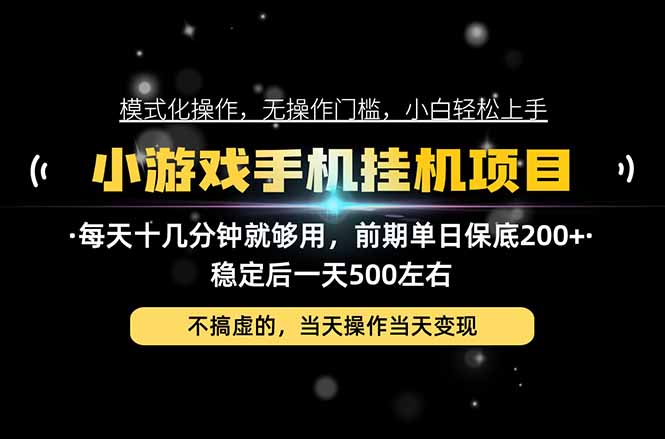 互联网副业，这一个就够了，每天十几分钟就够用，轻松日入500+，必须长期稳定！-爱搭资源网