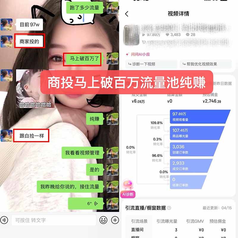 图片[1]-【无水印】抖音实况图文带货新风口：一张实况图配文案挂小黄车赚佣金，无需囤货发货售后，一条素材佣金8000+跑了60万-爱搭资源网